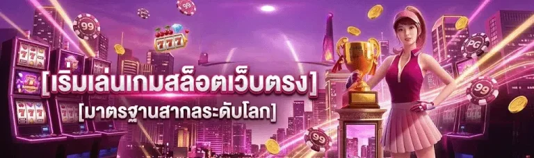 lucky777 เว็บตรง